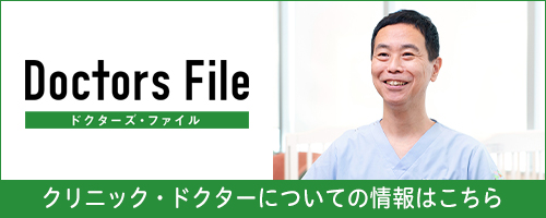 ドクターズファイル